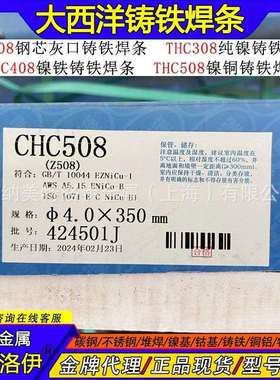 现货CHC508大西洋Z508镍铁铸铁焊条 EZNiCu-CI 灰口铸铁件ENiCu-B