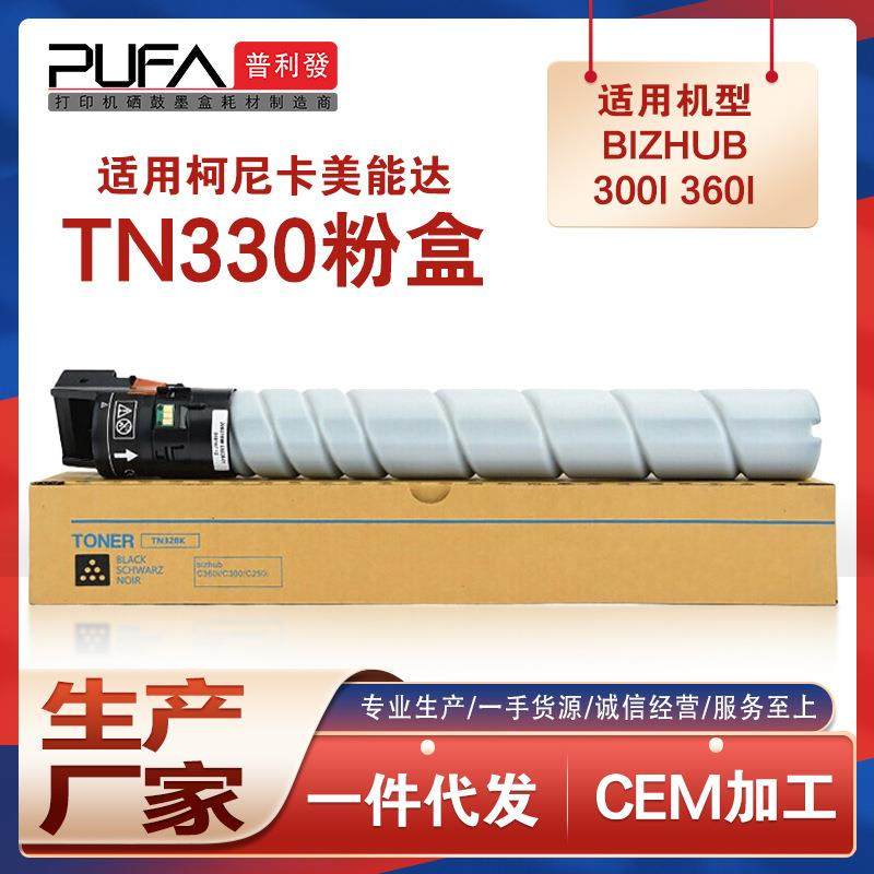 适用柯美TN330美能达300i粉盒bizhub360i复印机墨盒AC7A030碳粉盒