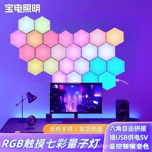遥控拼接灯智能壁灯幻彩灯量子灯房间氛围灯七彩变色六角灯奇光灯