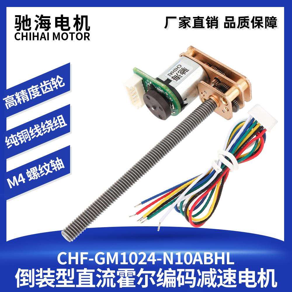 厂家直销GM1024-N10倒装型直流霍尔编码减速电机55mm输出轴马达