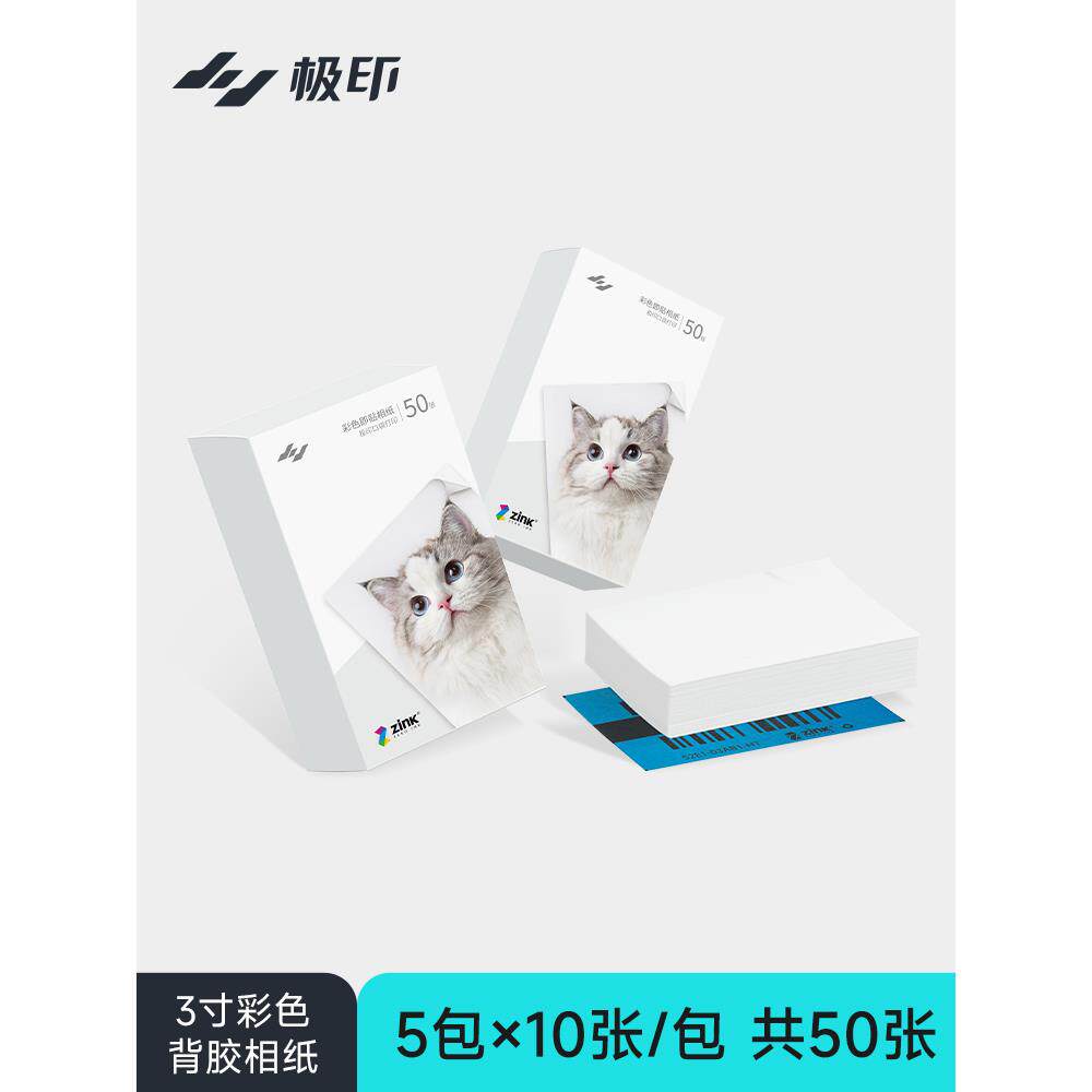 2P80【zink相纸】3寸口袋照片打印机彩色背胶即贴相纸立可印