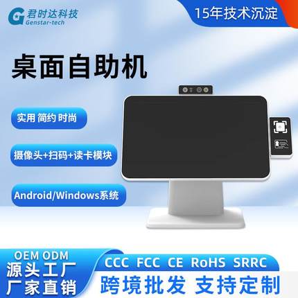 君时达S1安卓一体机windows触摸超市自助收银机单双屏自助机