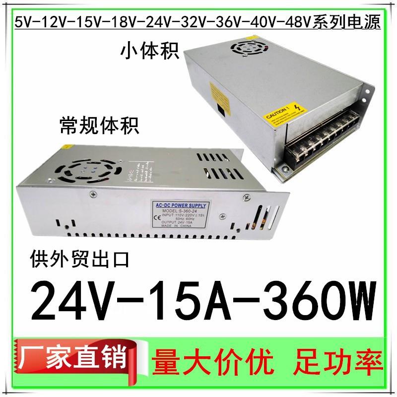 S-360-24开关电源24V360W监控15A电机马达DC24伏15安360瓦LED电源