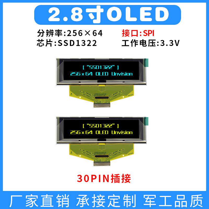 2.8寸OLED显示屏256*64点阵OLED屏带灰度SSD1322驱动工控仪表屏