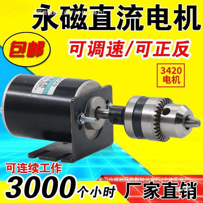 12V直流电机3420永磁微型高速调速电动机小马达24V伏大功率30W