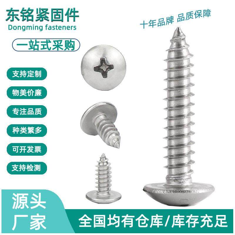 316不锈钢十字蘑菇头自攻螺钉M3M4M5M6 A4不锈钢大扁头自攻螺丝钉,电子元器件市场,其它元器件,淘宝优惠券,粉丝福利购,淘宝优惠卷