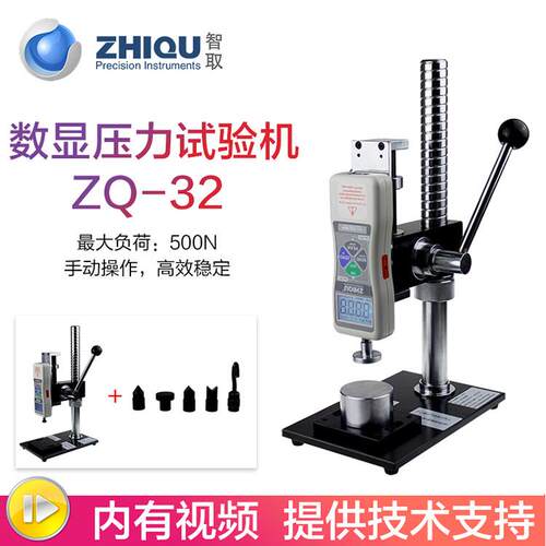 智取ZQ-32数显推拉力测力机台0-100公斤/1000N可选测力机台压力机