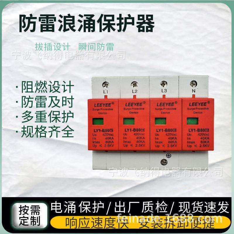 飞纳得BY1-10KA/320V智能保护器计算机网络防雷器防雷二级浪涌