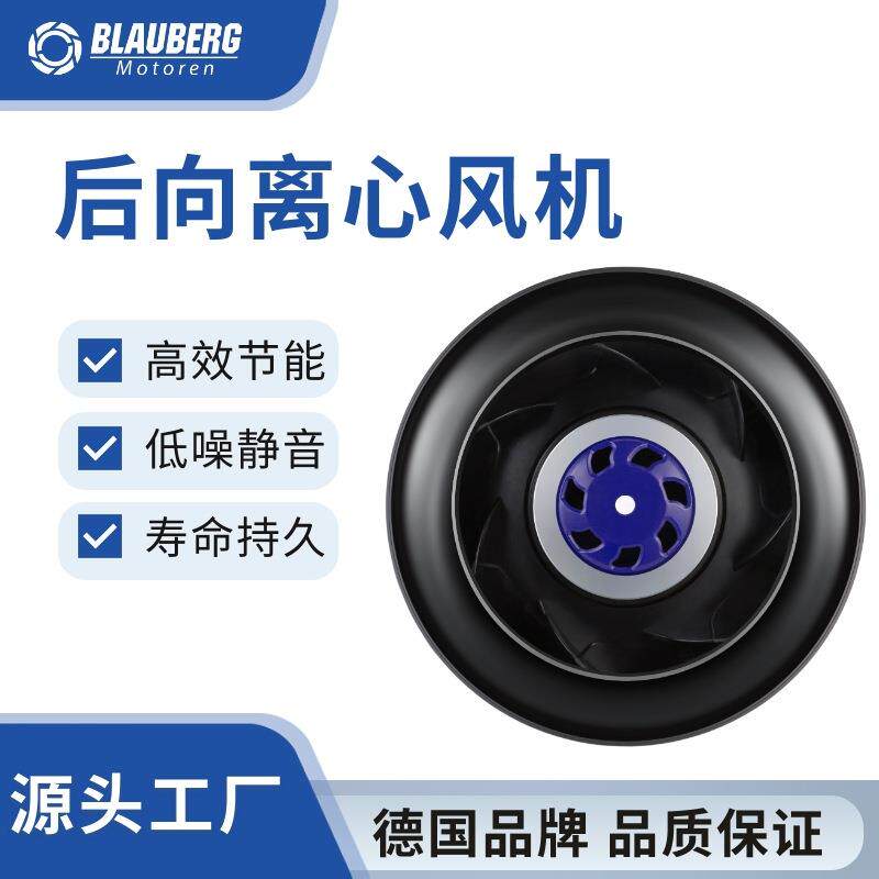 博乐 190mm EC后倾式离心通风机 电器设备散热风机 储能风机
