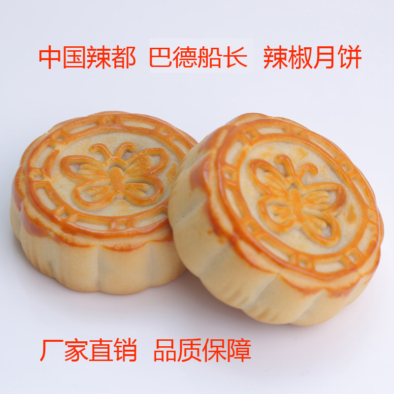 巴德船长花蝴蝶网红辣条麻辣牛肉月饼2个散装江西特色解馋小零食
