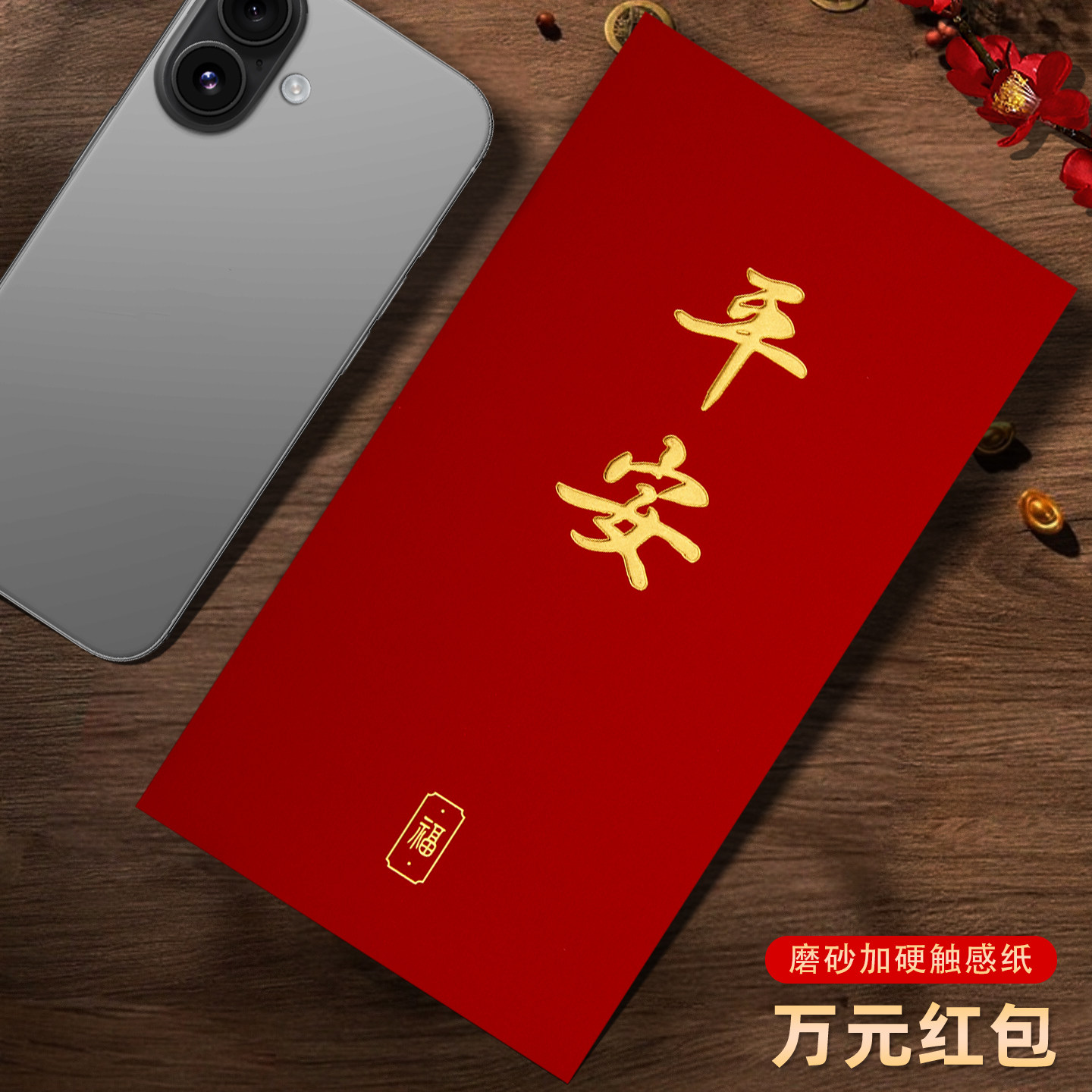 平安专用创意装一万元大号红包袋2026新款简约高档利是封包订定制,节庆用品/礼品,红包/利是封,淘宝优惠券,粉丝福利购,淘宝优惠卷