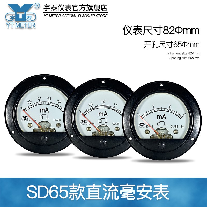 SD65直流毫安表dc1ma 10ma 20ma 30ma 50ma 100ma dh65 dc电流表