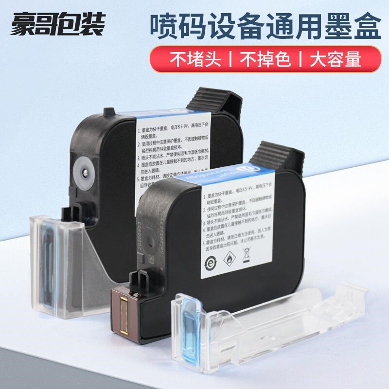 手持喷码机墨盒打码机2588 2588+ JS10 JS12m N2580 2790k快干墨