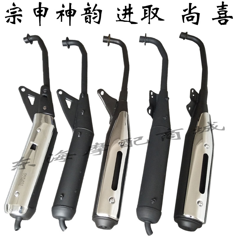 适用宗申神韵ZS1i10-60/6S/6/26S 宗申进取110-9/9S排气管消声器