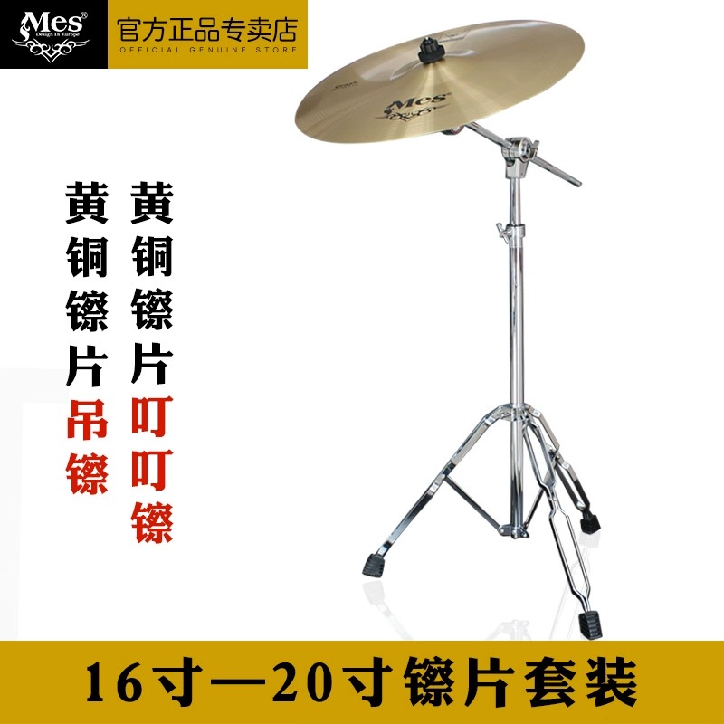 迈斯MES架子鼓镲片20寸叮叮镲节奏镲16寸吊擦18T寸重音高音镲擦片