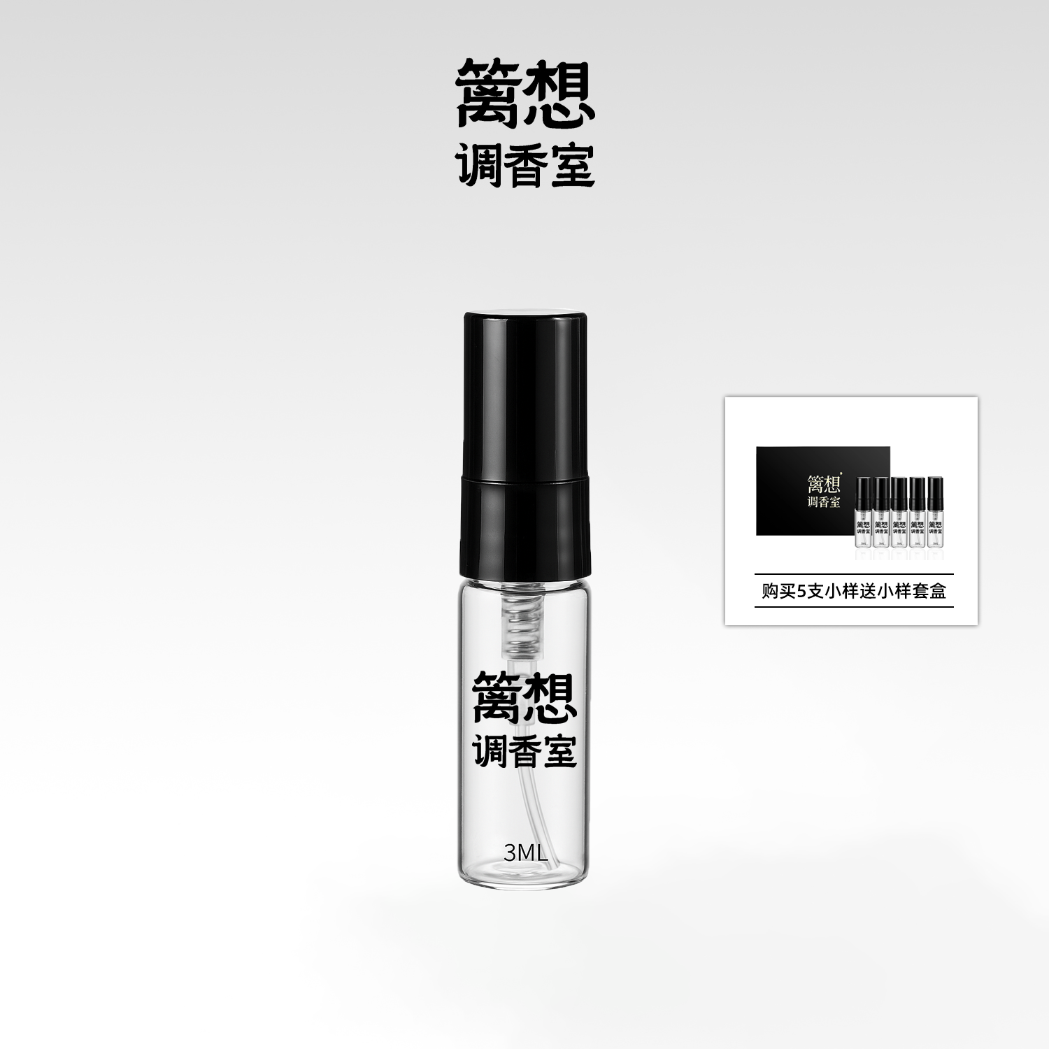 篱想第一期浓香DEP系列香水小样装3ml 小众高级中性木质调花香调