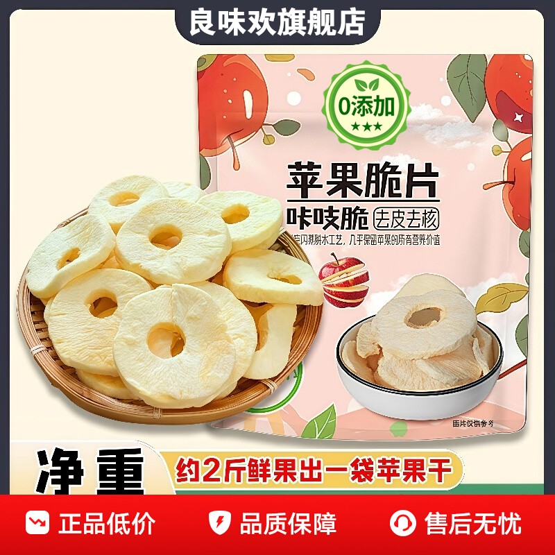 冻干苹果脆官方正品冻干苹果脆片厚切去皮酸甜酥脆烟台特产水果干