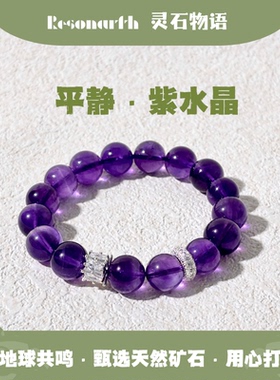 Resonarth「夜绛」乌拉圭紫水晶清透温柔治愈提升专注与情绪稳定