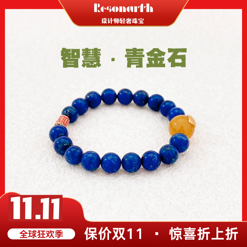 Resonarth ·「潮息」天然阿富汗青金配天然蜜蜡专注与清明