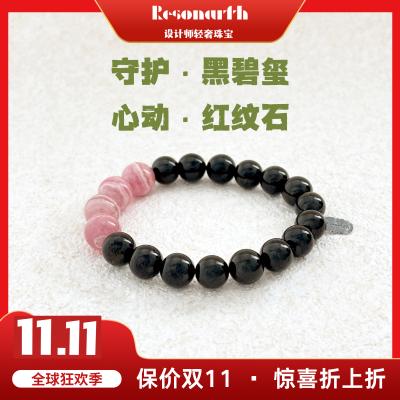 Resonarth ·「赤霞映海」红纹石黑碧玺手串温暖与深邃的完美交融