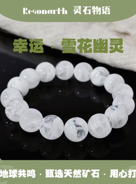 Resonarth 11mm天然雪花幽灵素串通透白幽灵清透安静日常百搭手串