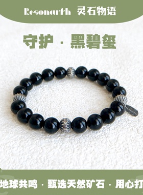 Resonarth · 「墨影」原创设计黑碧玺能量守护石水晶手串