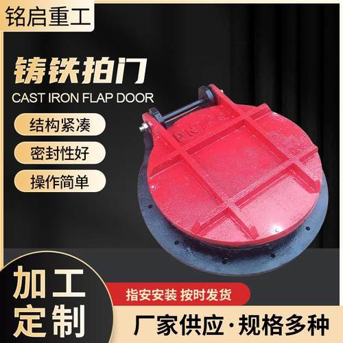 铸铁拍门泵站外接法兰侧翻式圆拍门防倒灌形浮箱玻璃钢拍门