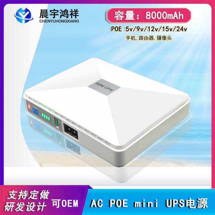 迷你5v9v12v光猫路由器UPS不间断电源POE15v24v移动电源8000mAh