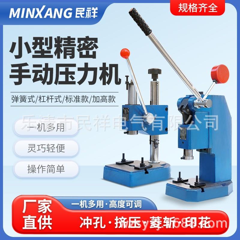 手动压力机手扳机J03-0.2A200/300/500千克/1吨0.6吨五金件压合