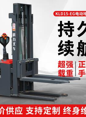 山东科力KLD液压叉车电动叉车1.5吨电动堆高车站驾式电动升降叉车