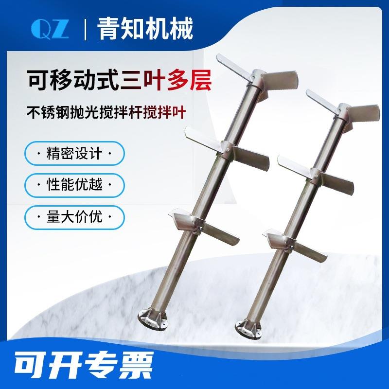 厂家推荐不锈钢抛光搅拌轴移动式浆叶食品化工医药污水处理搅拌杆