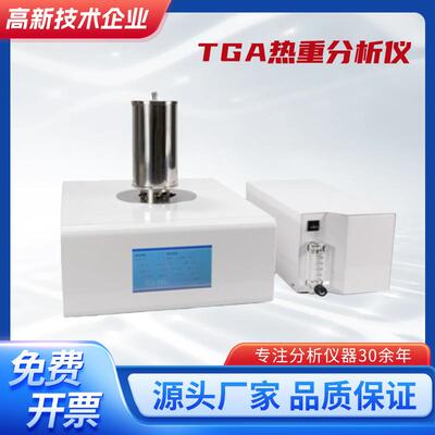 热失重测试仪综合热同步热分析仪TG-QiR联用热天平热重分析仪TGA