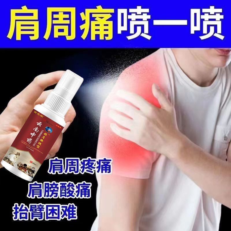 云南中药止痛灵喷剂止痛舒筋活血喷雾颈肩腰腿手关节膝盖疼痛神器