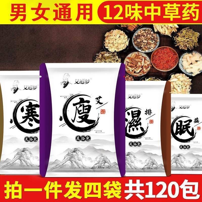 艾追梦十二味足浴包艾草生姜泡脚包老姜红花泡脚粉四大袋120包