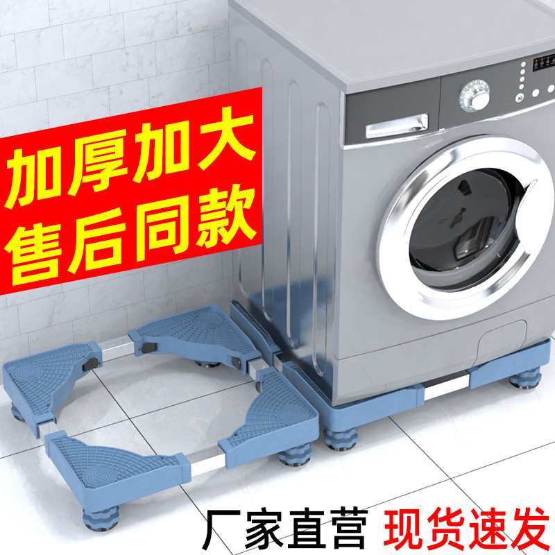 洗衣机底座通用置物支架移动万向轮冰箱脚架海尔全自动滚筒托架