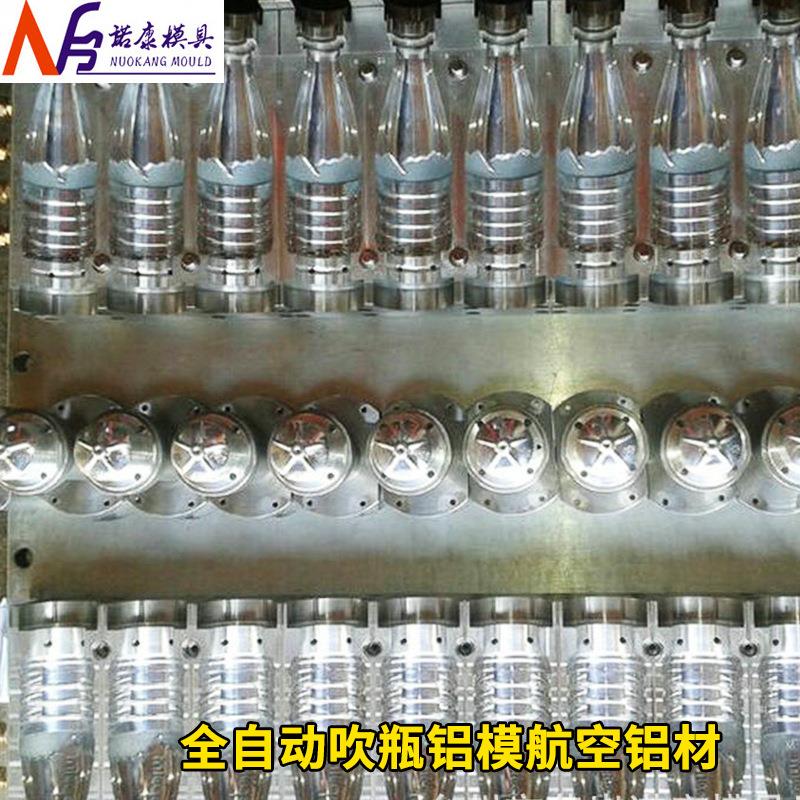 全自动吹瓶铝模航空铝材黄岩吹塑瓶胚模具日用品模具销售加工