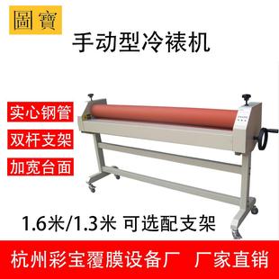 厂家直供彩宝覆膜机冷裱机普通1.m1.6m