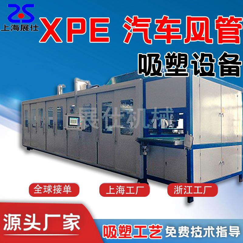 全自动双层厚片吸塑机XPE汽车防水膜汽车风管空调通风道吸塑成型