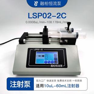 LSP-C实验室注射泵高精度触控微量泵定量进样恒速注射器推拉灌注