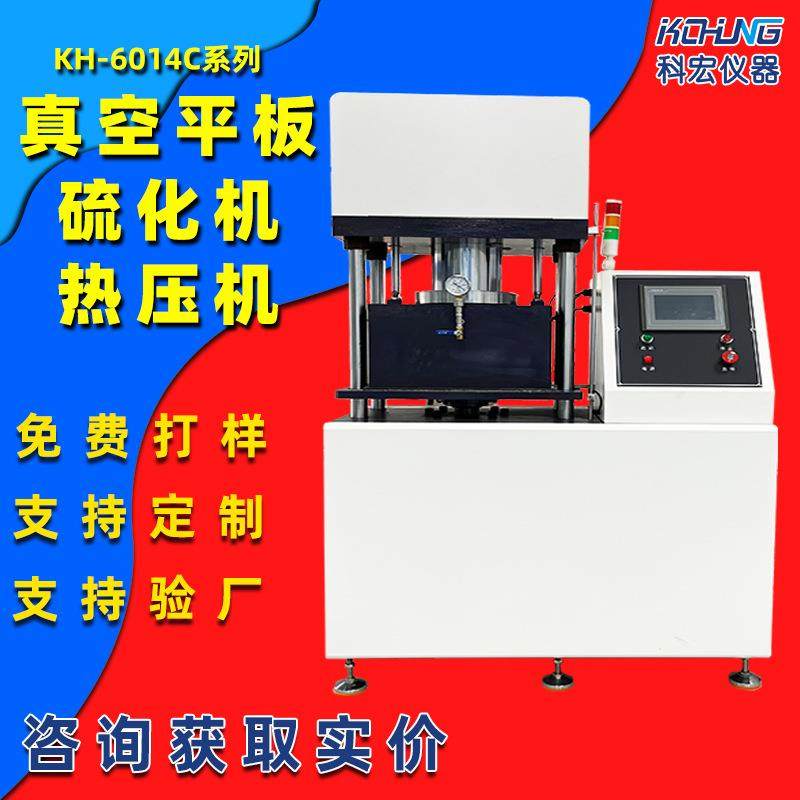实验室橡胶真空平板硫化机塑料热压成型机真空压合机小型压片机,五金/工具,硫化机,淘宝优惠券,粉丝福利购,淘宝优惠卷