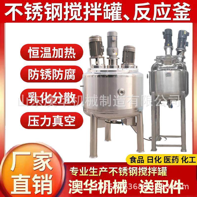 凝胶电加热搅拌罐硅油脱模剂分散罐洗衣液不锈钢均质乳化罐,清洗/食品/商业设备,食品搅拌机,淘宝优惠券,粉丝福利购,淘宝优惠卷