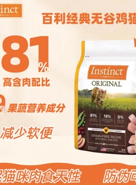 Instinct天然百利无谷鸡高蛋白猫粮鸡肉进口美版成幼猫5kg猫粮