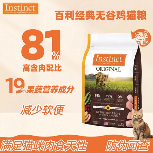 Instinct天然百利无谷鸡高蛋白