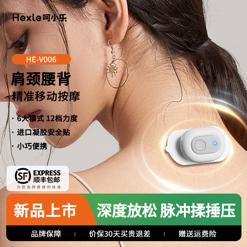 呵小乐脉冲按摩器电疗仪家用理疗智能按摩贴片肩颈按摩仪迷你小型