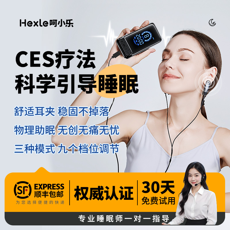 HexleHE-M011春澜夹耳式睡眠仪