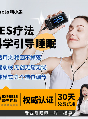 呵小乐春澜智能睡眠仪CES辅助严重失眠仪入睡困难睡眠助眠神器