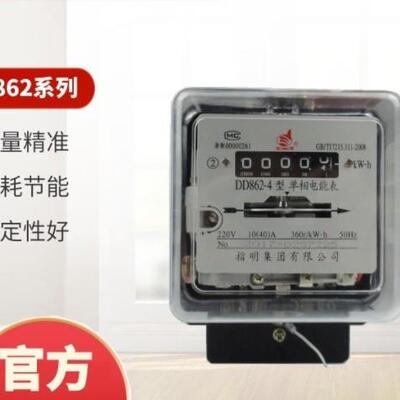 DD862-透明壳式机械式电表 ABS透明壳 老计码式转盘转轮家用电表