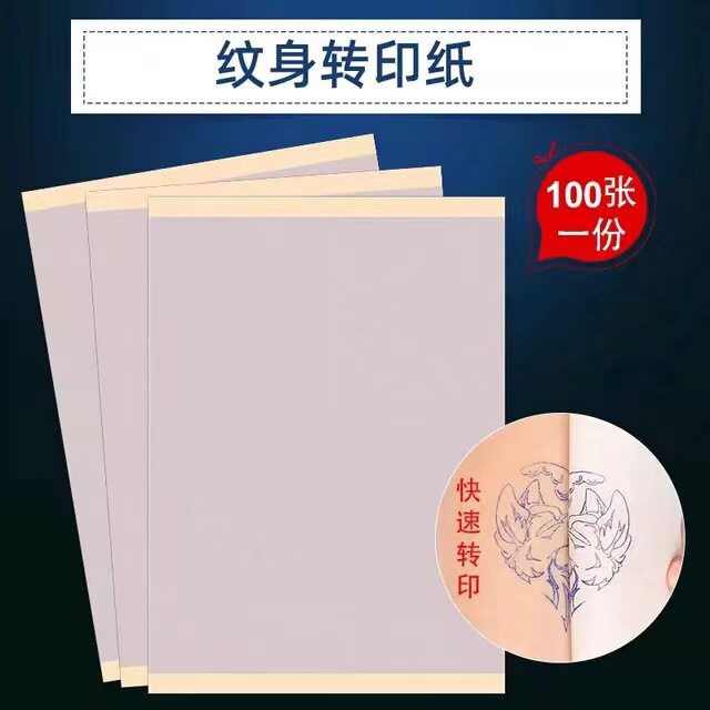 纹身打印纸纹身转印转印纸专用纹身打印机耗材品描图纸工具印纸