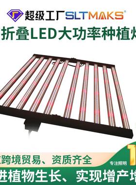 跨境供货1000W大功率折叠款植物灯全光谱LED补光灯番茄植物生长灯