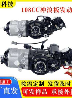 冲浪板发动机配件 船用汽油发动机 108cc马力冲浪板二冲程发动机